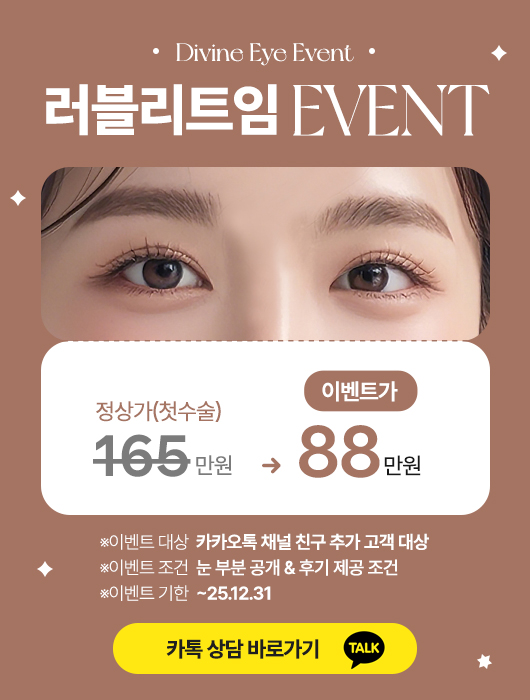 러블리트임 이벤트